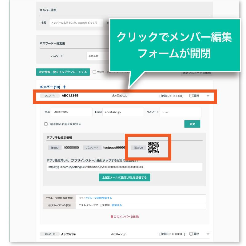 QRコードで設定する