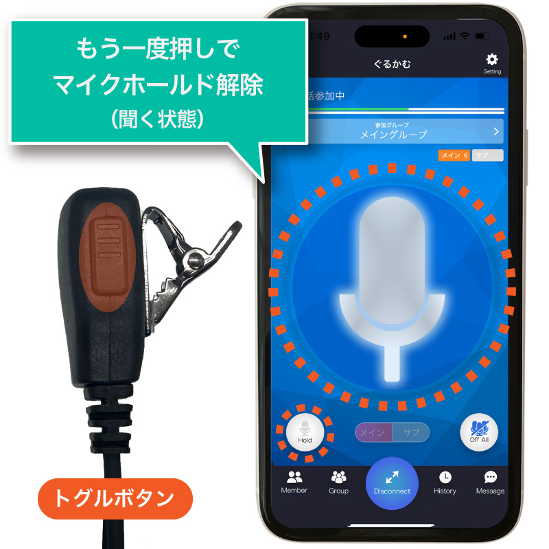 トグルボタン(マイクボタン)オフ