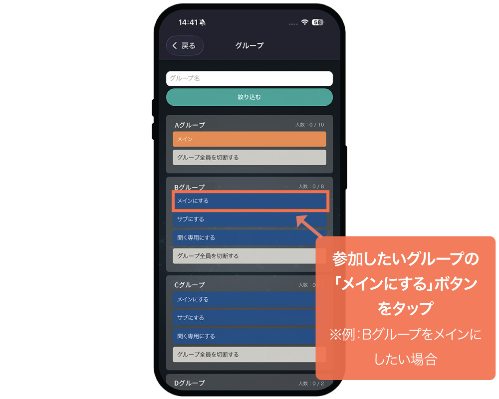グループを切り替える