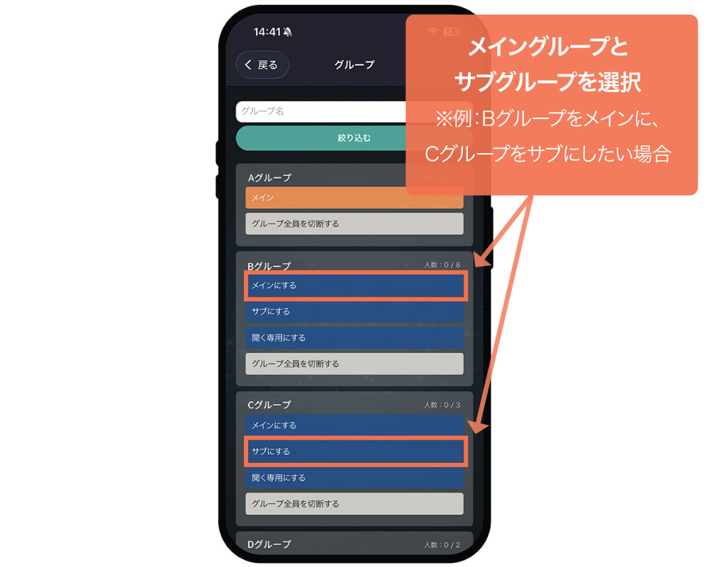 メインのグループとサブのグループを選択する