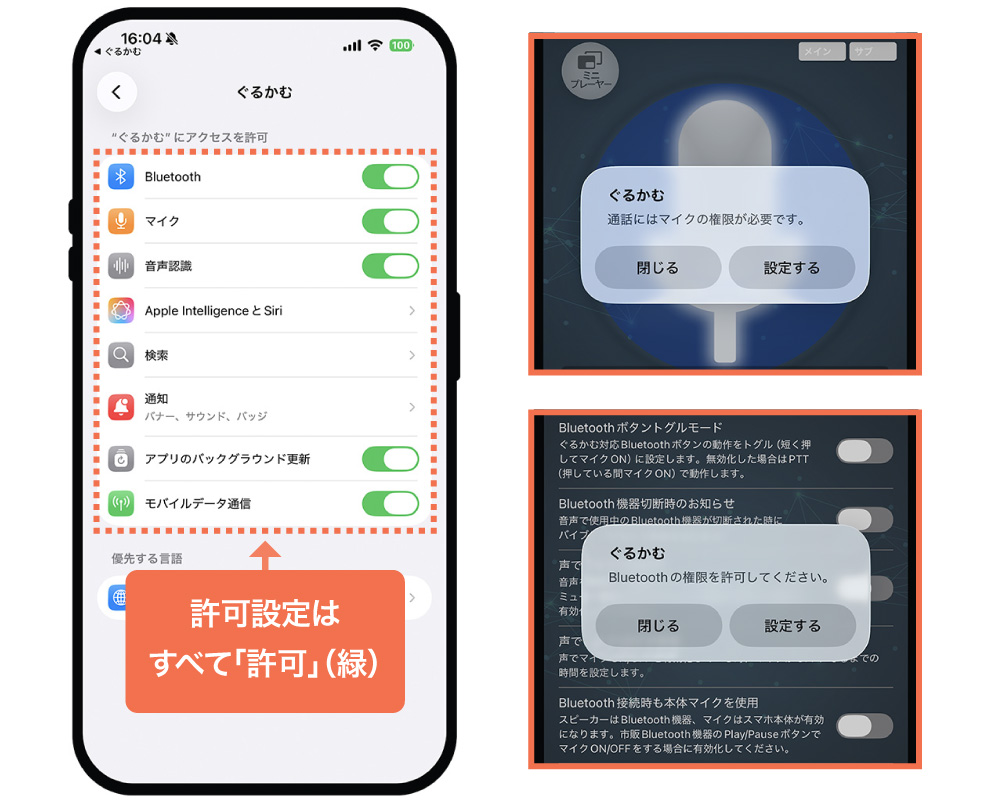 OSの許可設定