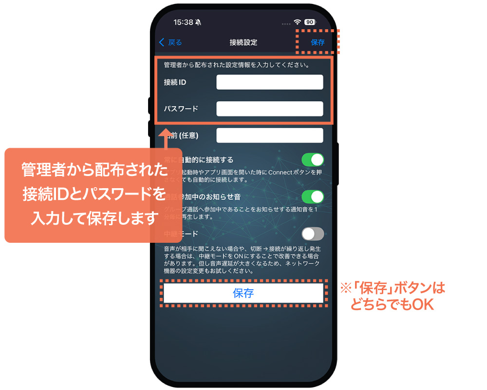 接続設定