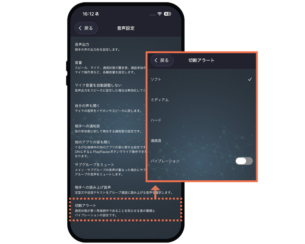 切断アラート