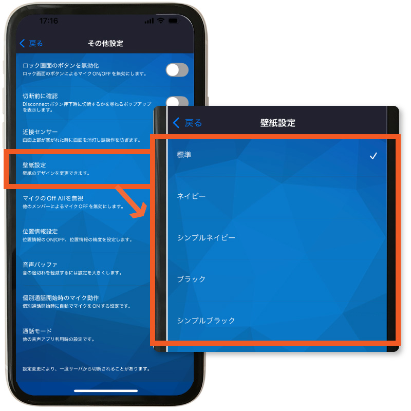 壁紙設定
