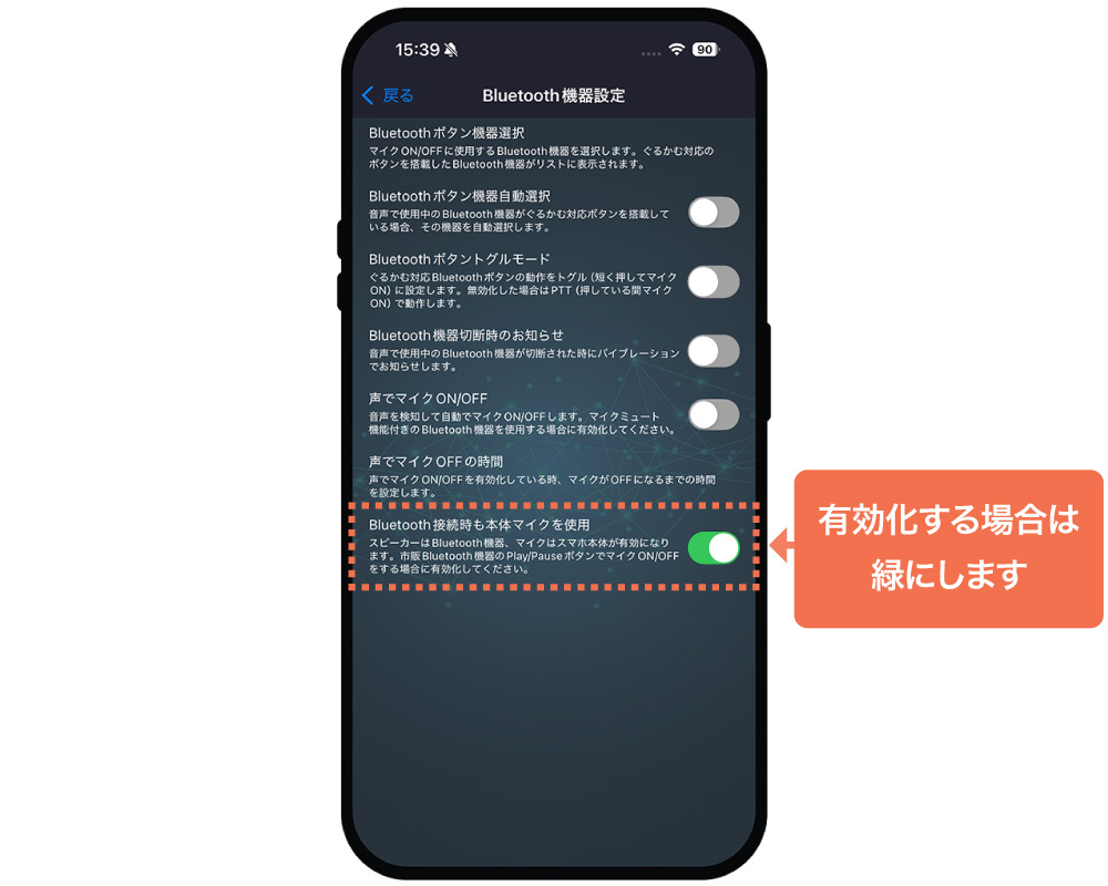 Bluetooth接続時も本体マイクを使用