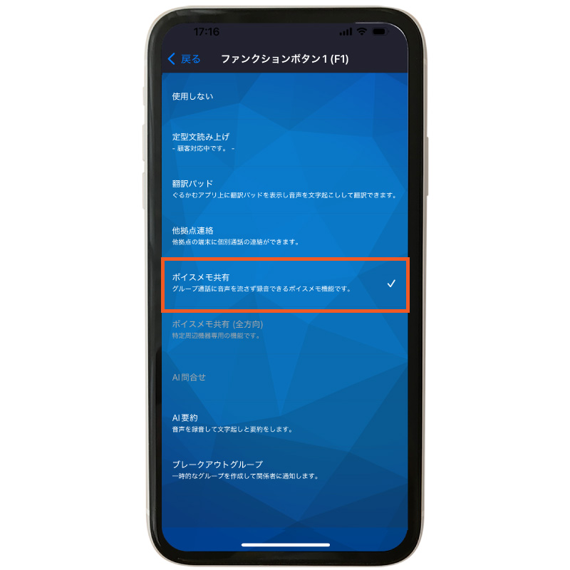 ボイスメモ共有の設定